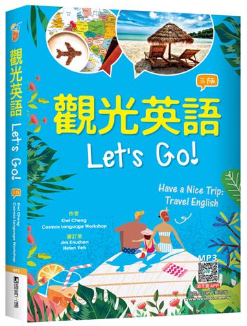 觀光英語Lets Go!【三版】 （32K彩圖）