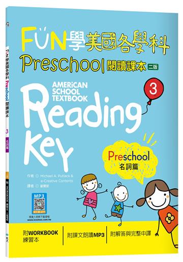 FUN學美國各學科Preschool閱讀課本 3：名詞篇【二版】