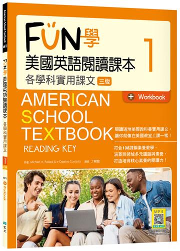 FUN學美國英語閱讀課本1：各學科實用課文（三版）