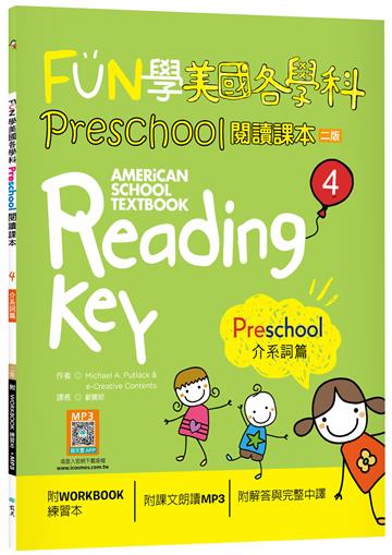 FUN學美國各學科Preschool閱讀課本4：介系詞篇【二版】（菊8K）