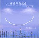 癌症不是絕症─抗癌心法