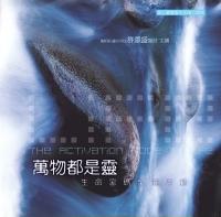 萬物都是靈：生命密碼全面啟動