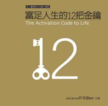 富足人生的12把金鑰(12片CD)