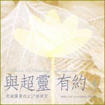 與超靈有約（第4輯）：意識擴展的12個練習