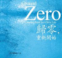歸零重新開始有聲書﹝新版﹞