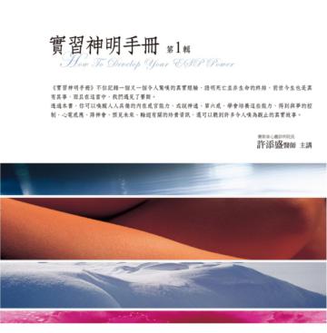 實習神明手冊有聲書第 1 輯（10片）