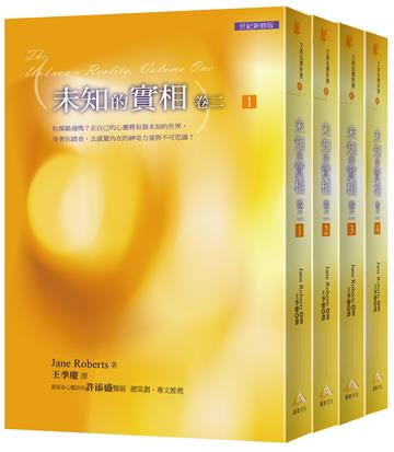 文庫版未知的實相卷二套書 ﹝共4冊﹞