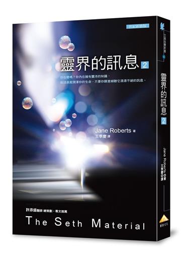 文庫版靈界的訊息2