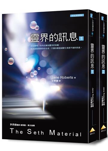 文庫版靈界的訊息(套書)