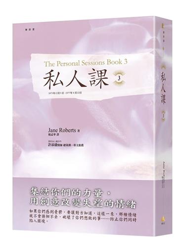 私人課3