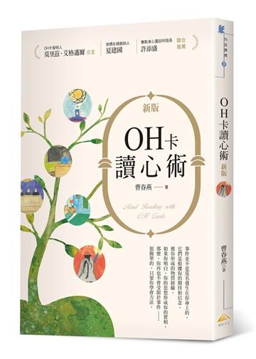 OH卡讀心術