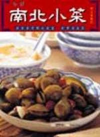 南北小菜