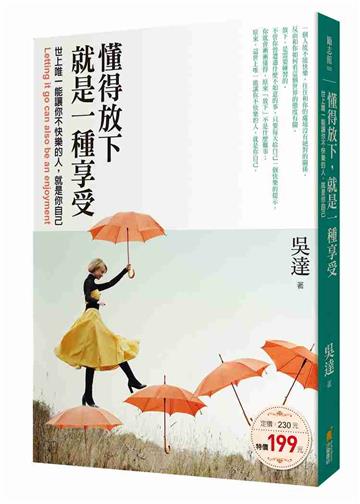 懂得放下,就是一種享受