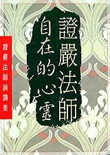 自在的心靈