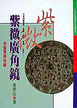 紫微廣角鏡