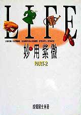 LIFE妙用紫微PART2