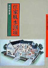 住家風水200項