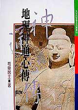 地理神通心傳