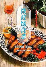 微波爐食譜