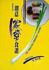 創意家常食譜