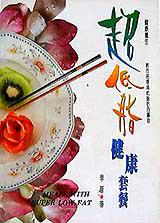 超低脂健康套餐