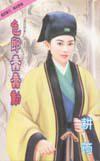 色郎蠢蠢動
