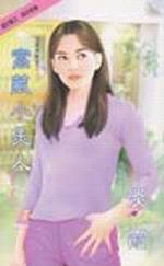 窩藏小美人