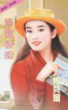 得寵情婦