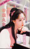 侍寢夫君