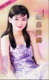 贖罪情婦