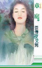 歪傳夜叉男