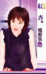 婚姻告急