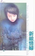 新娘情婦