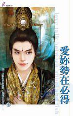 愛妳勢在必得