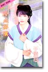 冷血莽漢