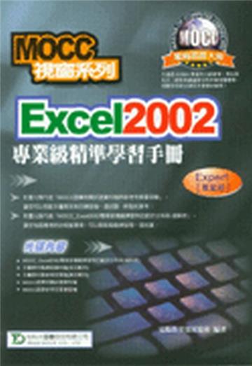 Excel 2002專業級精準學習手冊合售