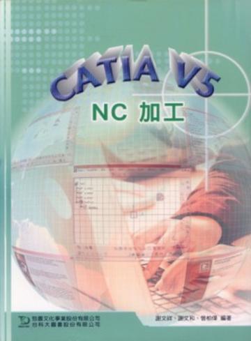 CATIA V5 NC加工