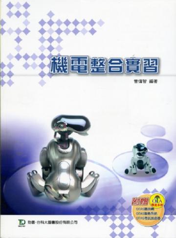 機電整合實習