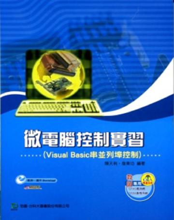 微電腦控制實習