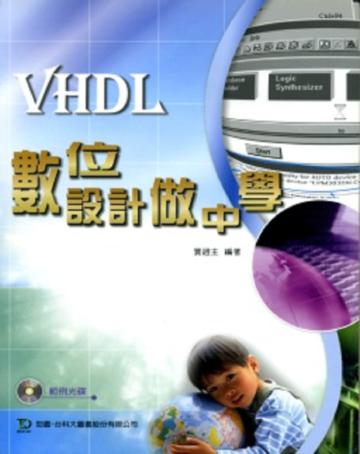 VHDL數位設計做中學