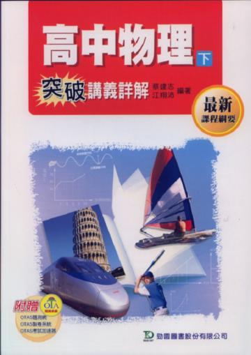 高中物理(下):突破講義詳解(教師本)(高二)