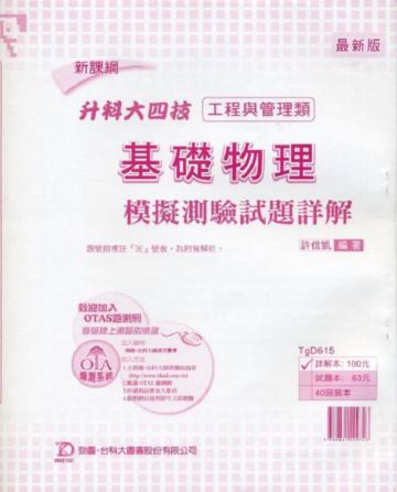 基礎物理模擬測驗試題詳解