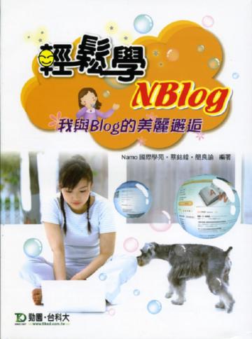 輕鬆學NBlog