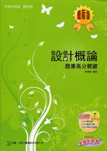 設計概論題庫高分關鍵