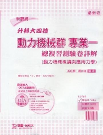 動力機械群專業一總複習測驗卷詳解