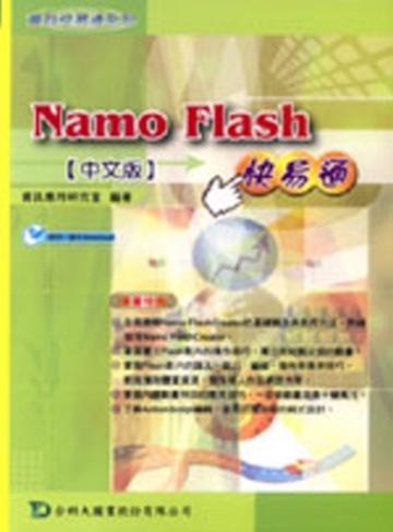 Namo Flash快易通