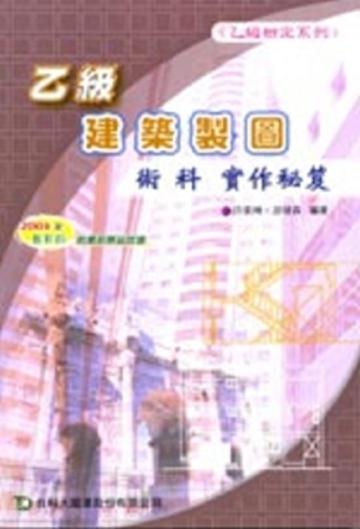 乙級建築製圖術科實作秘笈2004年版