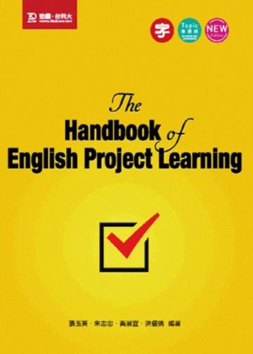 The Handbook of English Project Learning專題製作