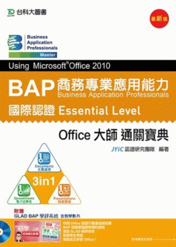 BAP商務專業應用能力國際認證Essential Level Office大師通關寶典Using Microsoft Offi