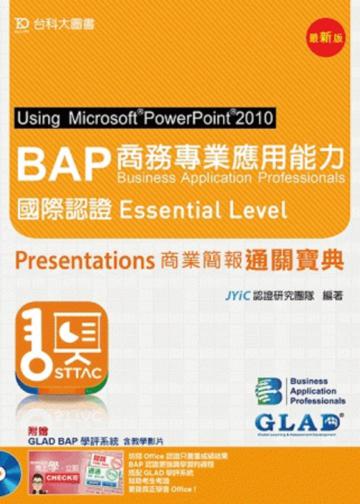 BAP PowerPoint 2010商務專業應用能力國際認證Essential Level Presentation商業簡報通關寶典